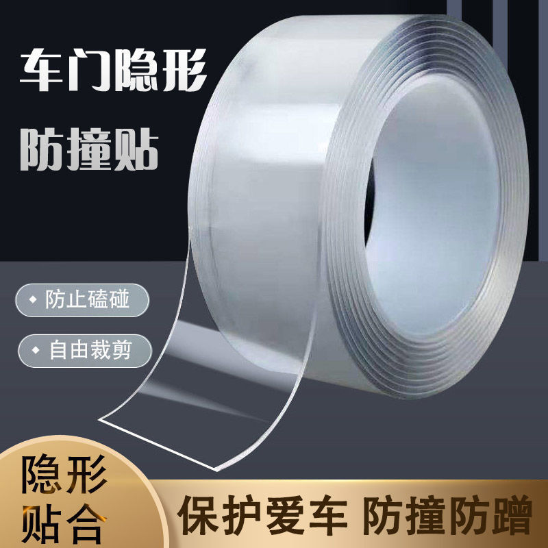 汽车防撞条隐形透明防磕碰车身防护贴膜防剐蹭车门槛防踩防磨贴条