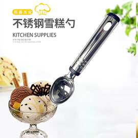 现货批发不锈钢雪糕勺冰激凌挖球器水果勺冰淇淋勺子创意小巧便捷