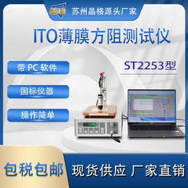 苏州晶格ITO薄膜方块电阻测试仪电阻率测量仪精准易用厂家直销