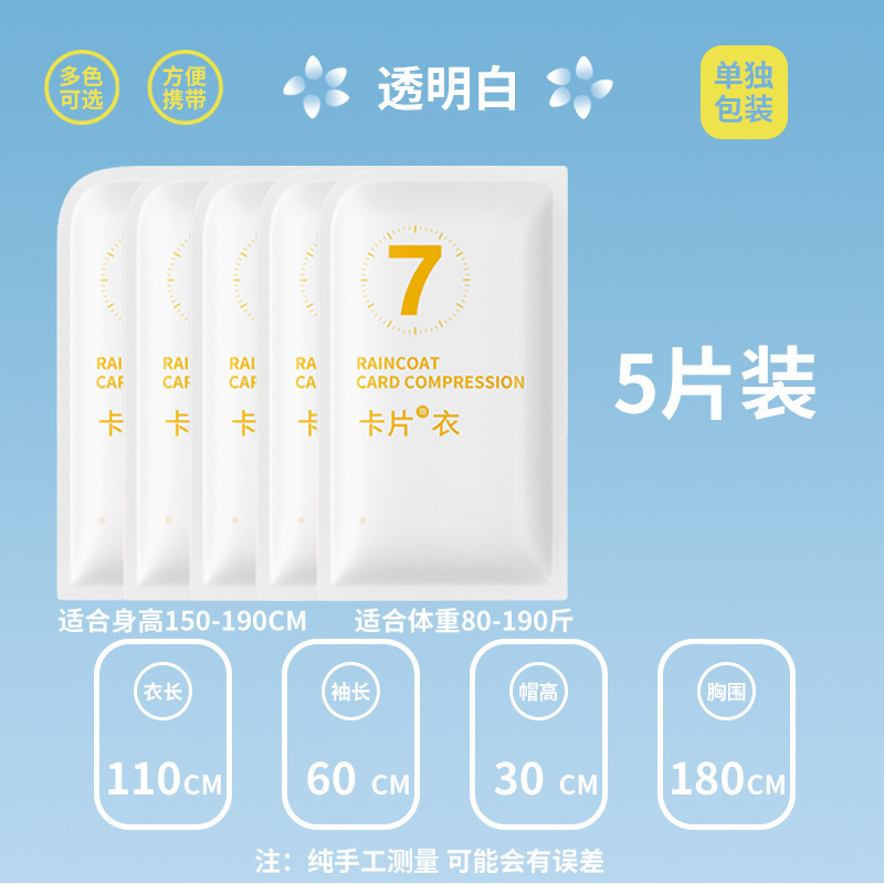 使い捨てカードレインコートポータブルレインコート全身防雨具大人フリーサイズレインポンチョ遊び場観光|undefined