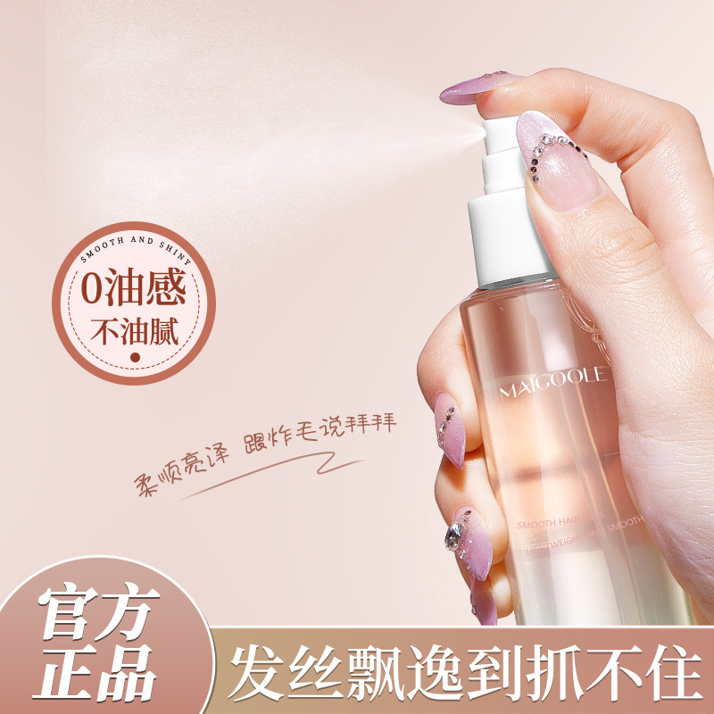 MAIGOOLE轻盈沁亮护发喷雾抚平毛躁烫染修护柔顺滋润护发精油喷雾|undefined