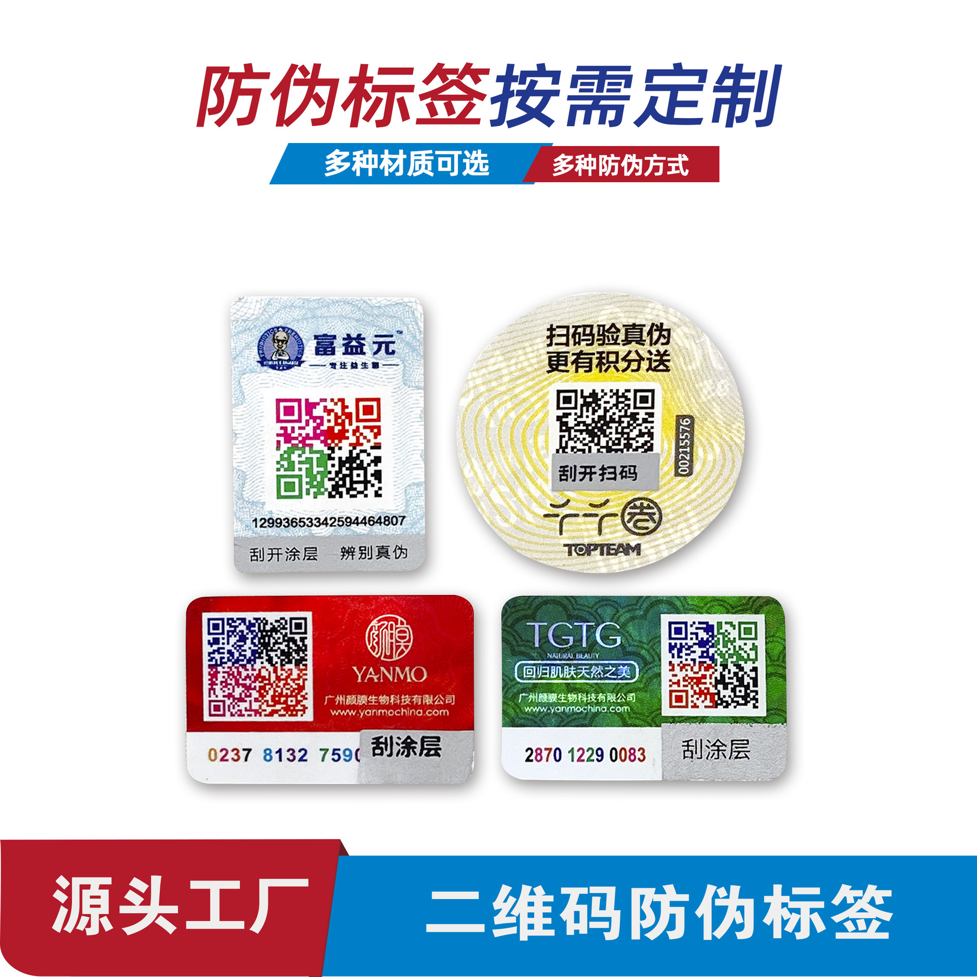 防伪标签定做 一物一码二维码溯源 防伪码贴牌镭射激光防伪窜货