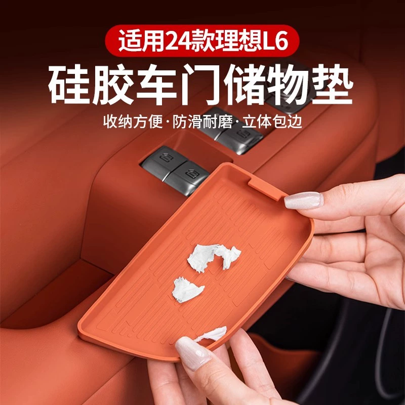 Идеал L6L7L8L9 автомобильная дверная ручка коврик для хранения