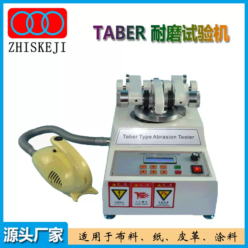 厂家批发TABER耐磨试验机橡胶磨损试验机纺织布料摩擦测试仪