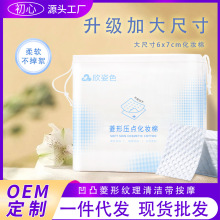 大尺寸卸妆棉片加厚大片一次性化妆棉片不掉毛絮清洁卸妆擦脸