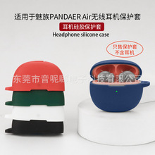 适用于魅族MEIZU PANDAER Air耳机保护套 蓝牙软硅胶连体壳收纳包