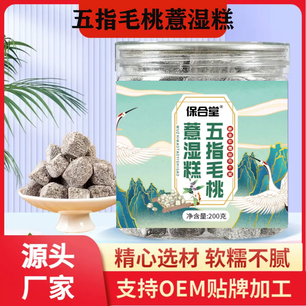 五指毛桃薏湿糕茯苓糕茯湿膏湿气去湿糕芡实茯苓糕源头厂家批发代