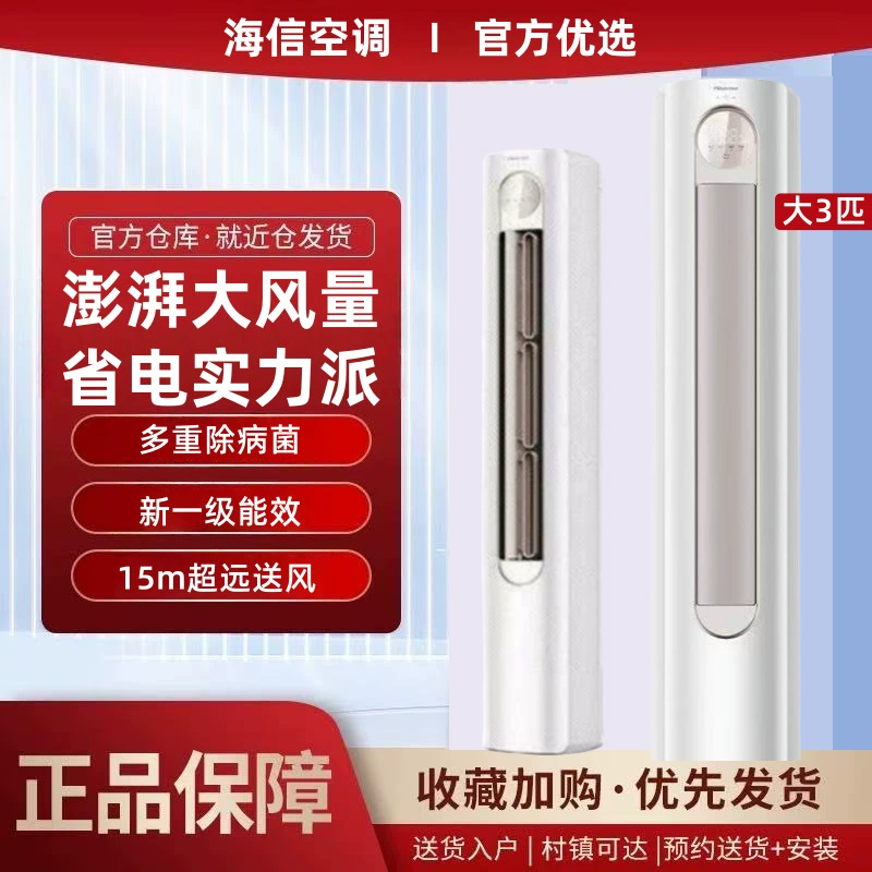 Цилиндрический кондиционер Hisense, большой, 3 л.с., большой, 2 л.с., новый, первоклассный, вертикальный, бытовой, отопление и охлаждение, двойного назначения, энергосберегающий, мягкий ветер для гостиной