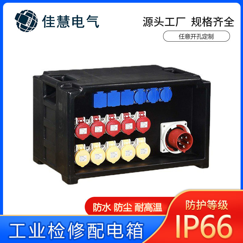 舞台电源箱配电箱塑料防水配电箱IP44户外插座箱工业便携接线箱JH