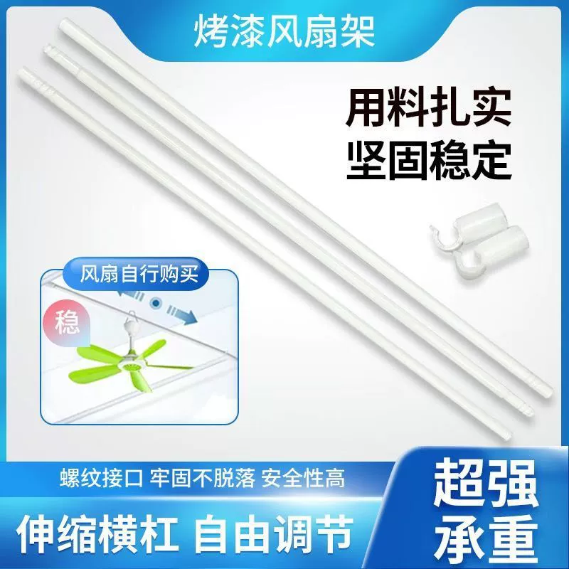 Выдвижная Опора вентилятора небольшая перекладина потолочного вентилятора окрашенная железная опора из нержавеющей стали аксессуары для опор москитная сетка смелое усиление