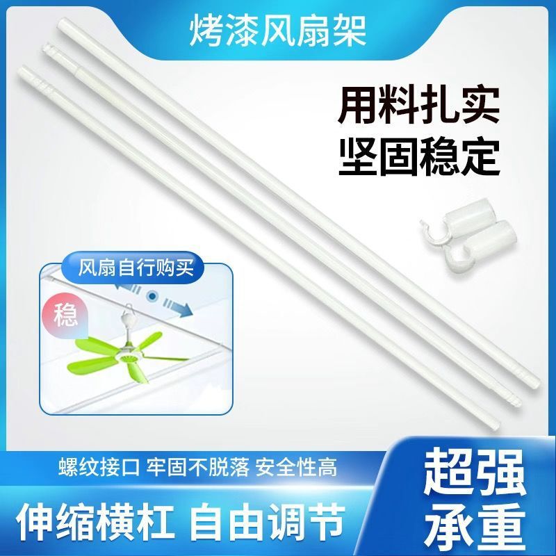 Retractable fan pole small ceiling fan crossbar painted iron stainless steel pole accessories mosquito net bold reinforcement