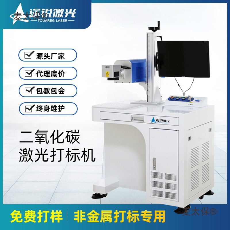 途锐二氧化碳激光打标机皮革亚克力礼品盒CO2雕刻机竹木板麦太保