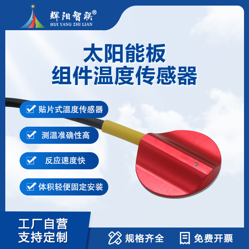 Backplane Temperature Sensor Automatically and Real-Time Detects the Temperature of Solar Panels and Monitors Photovoltaic Power Station Components Backplane Temperature Sensor Automatically and Real-Time Detects the Temperature of Solar Panels and Monitors Photovoltaic Power Station Components