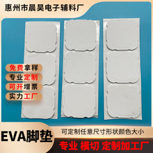 白色泡棉垫片  家具防滑垫圆形防撞垫 EVA泡棉胶垫 减震脚垫厂家