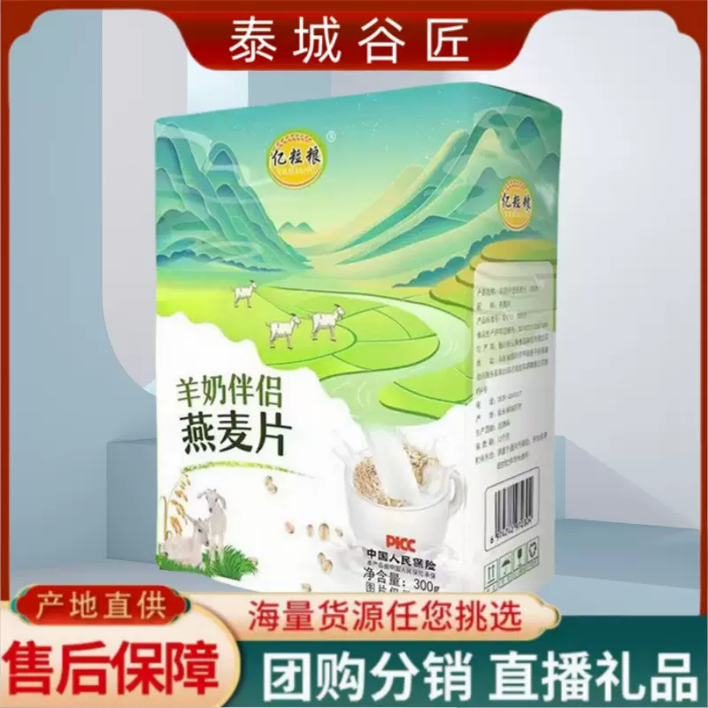 工厂直销羊奶伴侣燕麦片300g盒装五黑燕麦片即食小麦胚芽会销评点