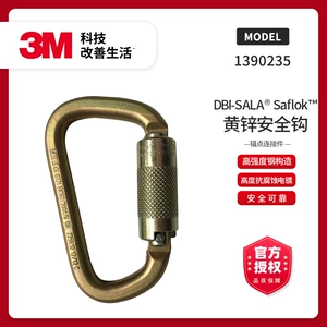 3M Kitbit 2000112 Автоматическая блокировка защитный крюк Стальный материал 17,5 мм открытие