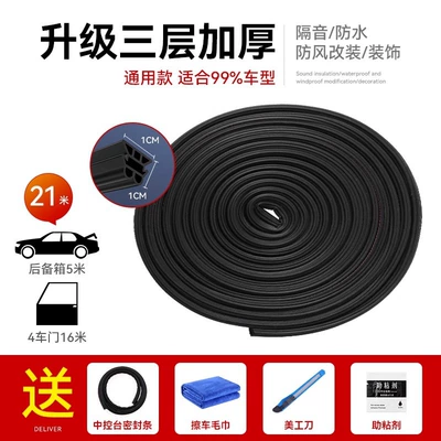 Car sealing strip three-layer soundproof Vehicle Sealing Strip - upgraded-three-layer-thickening-21m-four-door-trunk-comes-with-central-control-sealing-strip-and-installation-tool-kit-complete-vehicle