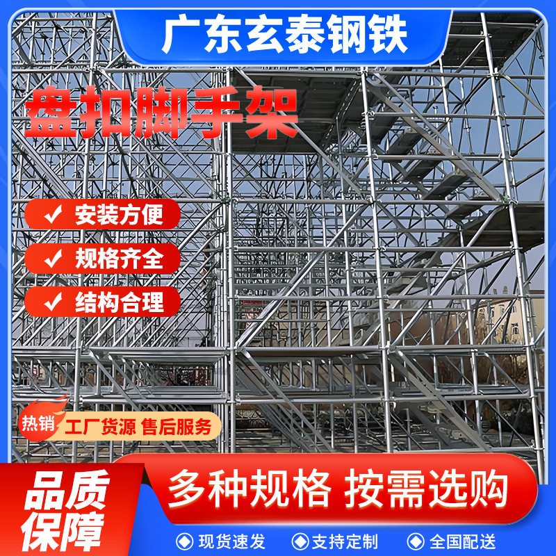 热镀锌盘扣脚手架阁楼建筑通用架搭建材料工地用脚手架子施工架