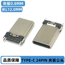 TYPE-C 24PIN���L���^ �A��0.8 �L12.0MM �T���⚤ USB 3.1���^