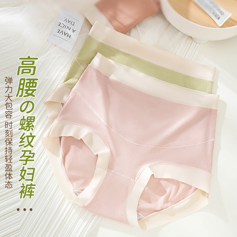 Modal High-Waisted Seamless Underwear for Women, Suitable for Mid and Late Pregnancy, Made of Cotton with Antibacterial Crotch, Breathable and Antibacterial