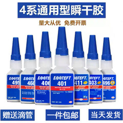 瞬間接着剤401 406 495 460強力接着剤無色高性能耐高温汎用速乾接着剤