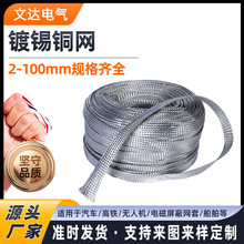 镀锡铜屏蔽网管汽车高铁线束保护镀锡铜网管套抗干扰屏蔽网管