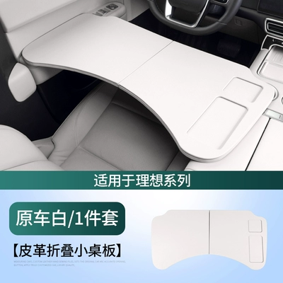 Decoration Accessories Modification, Car table board - ideal-l6-l7-l8-l9-grooved-style-small-tabletop-original-car-white