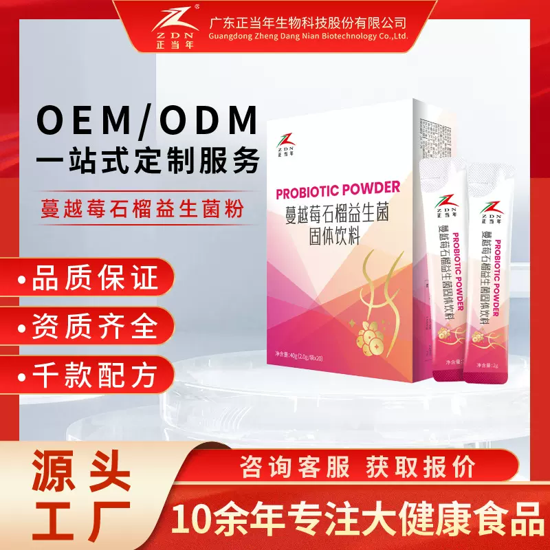 蔓越莓益生菌冻干粉 后生元b420肠道益生菌提高代谢定制加工