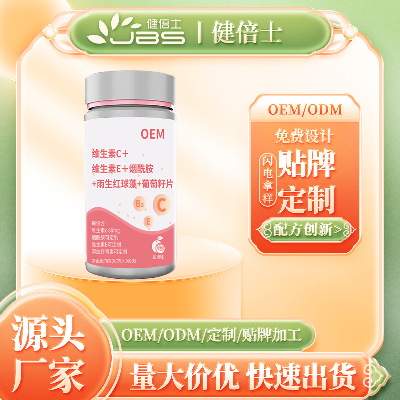 代加工维生素C片贴牌烟酰胺维生素E维生素b烟酸叶酸多种矿物质