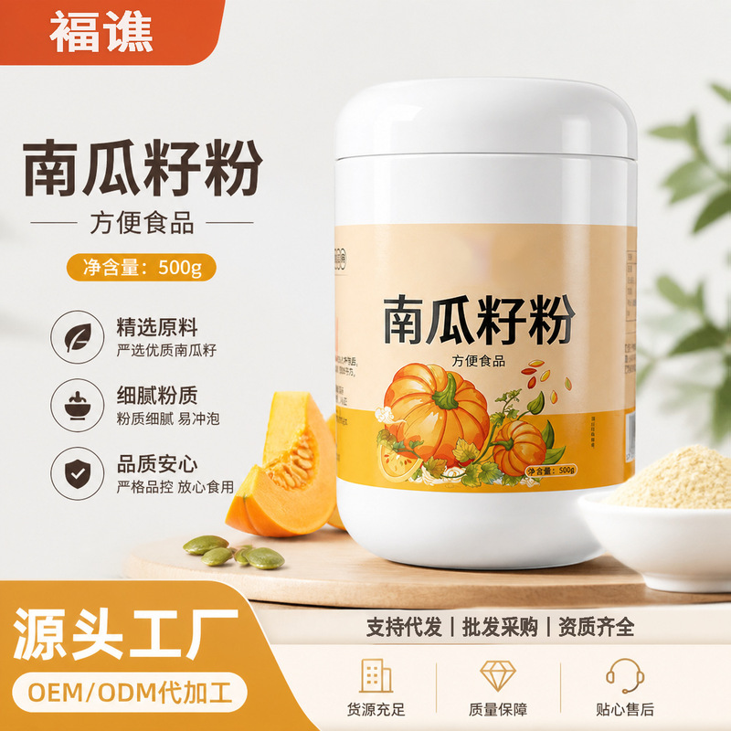 [Source Factory] Pure Pumpkin Seed Powder 500g Canned Instant Drink Mix Meal Replacement Powder Convenient Food