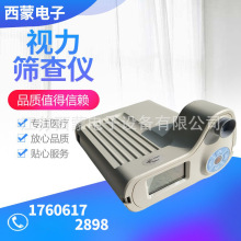 视力筛查仪便携式眼科设备检测屈光度视力检测双目单目视力筛查仪