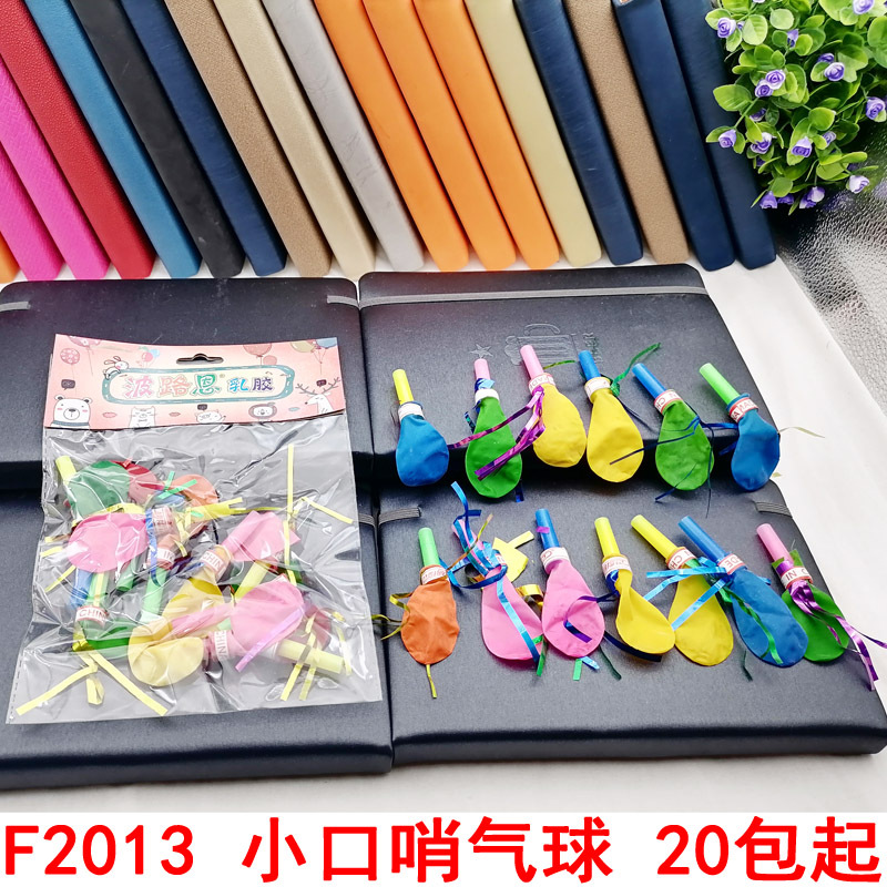 F2013 小口哨气球