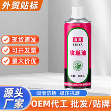 不锈钢专用攻牙油喷剂铝铜钢通用攻丝油切削液体钻孔防锈剂批发