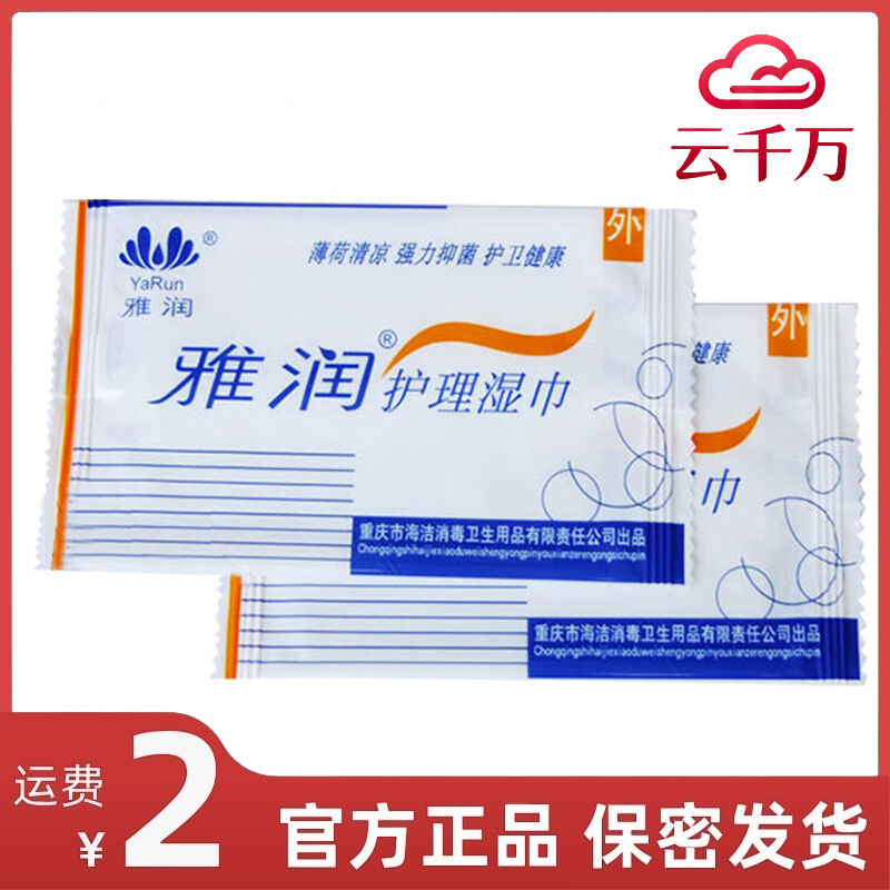 Yarun Wet Wipes Single Piece Haiky Wet Wipes Sexual Cleaning Wipes Adult Sex Toys Dropshipping Wholesale