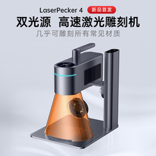 LaserPecker啄木鸟4代激光雕刻机小型便携式雷射金属木头打标机