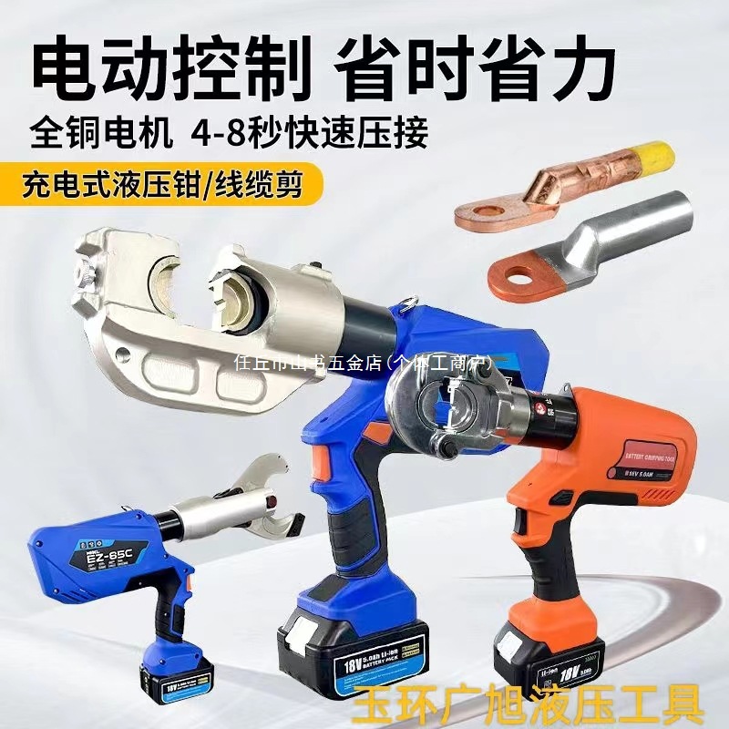 电动液压线钳压接钳充电式压线钳充电式剪刀接线端子钳EZ-300/400