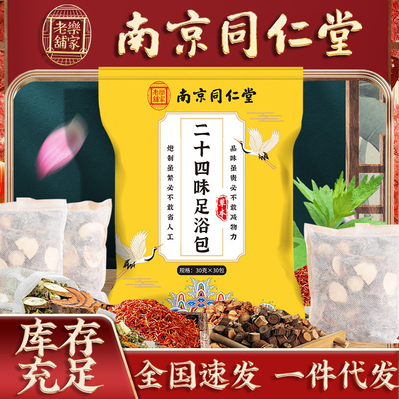 南京同仁堂二十四味泡脚包艾草泡脚包浓缩草本免熬煮泡脚足浴包|undefined