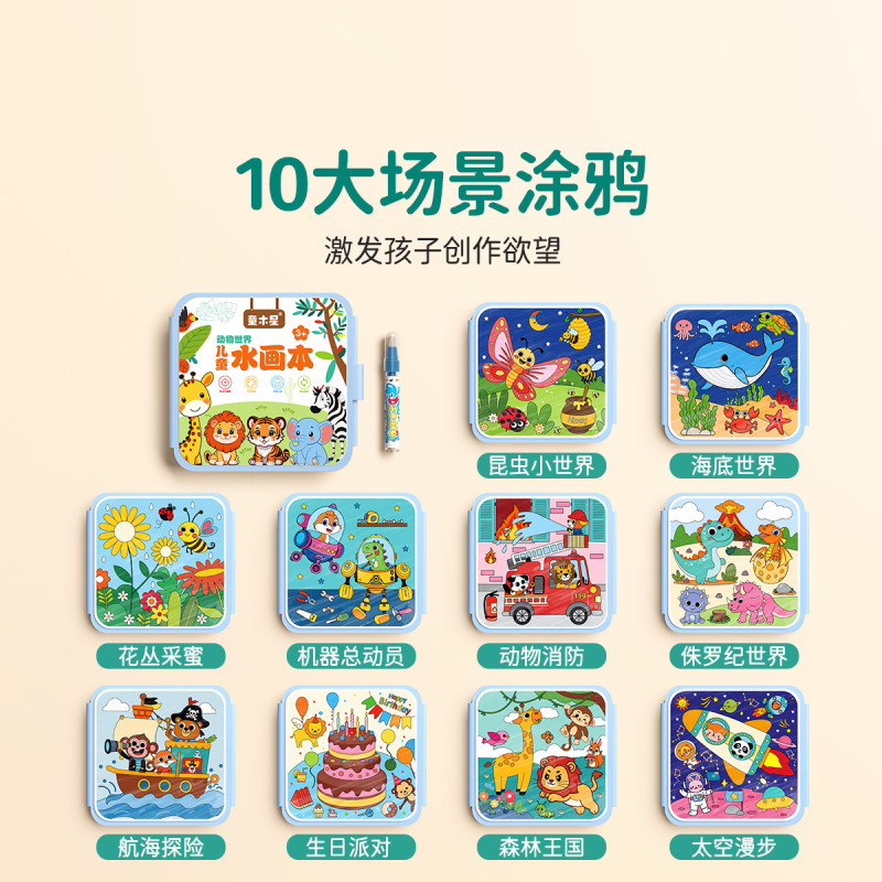 儿童水画本反复涂鸦绘画一岁宝宝画画本幼儿园清水册益智水画涂鸦|undefined