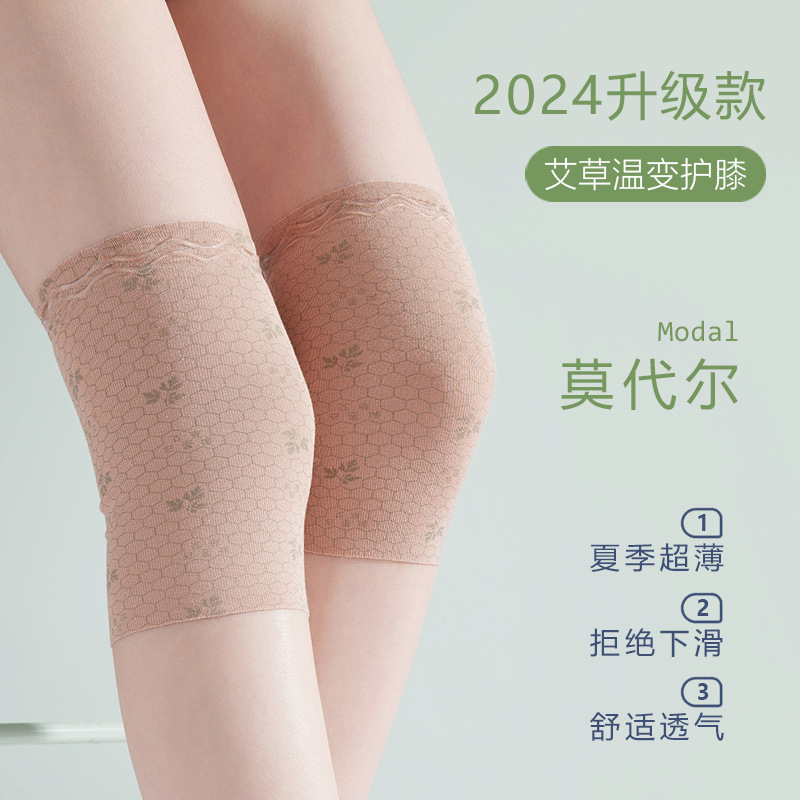 夏季温变莫代尔艾薄款护膝保暖男女空调房防护腿漆关节硅胶防滑