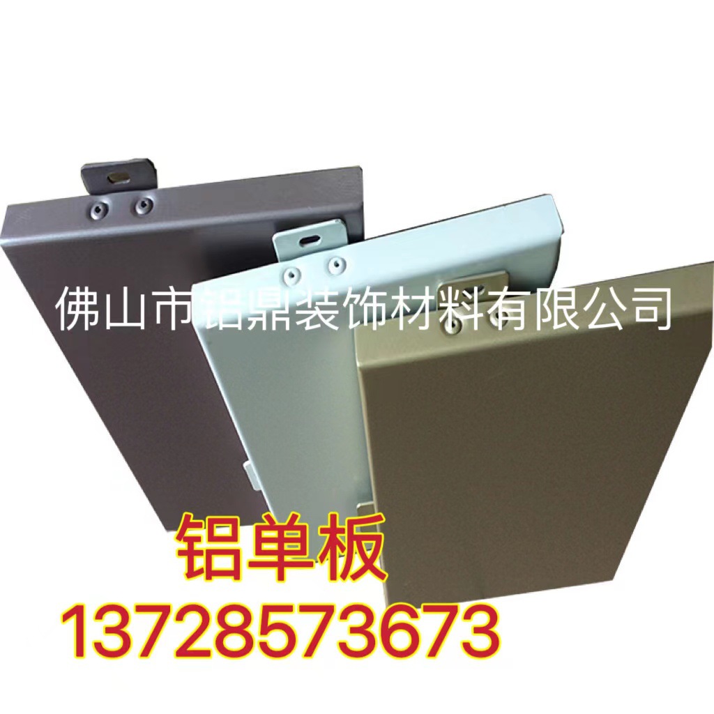 保定3mm厚单层铝板 室内装饰铝单板幕墙 长城铝单板生产厂家