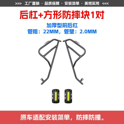 Bumpers, Anti-Fall Bars, Rear Rack, Motorcycle bumper - rear-bumper-1-square-anti-fall-block