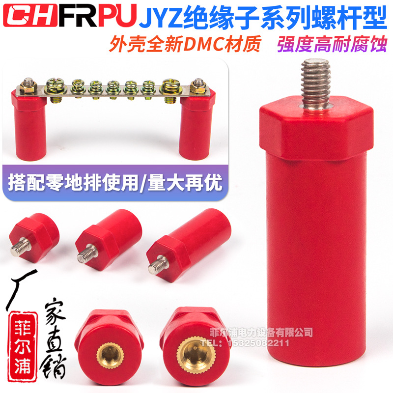 JYZ绝缘子JYZ20*16*20*35M高强度绝缘支柱红色新能源充电桩螺杆型