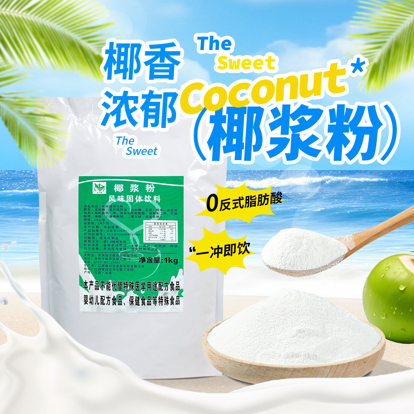 1kg速溶椰子粉奶茶店专用纯正椰浆粉 椰奶清补凉商用原料冲饮椰汁