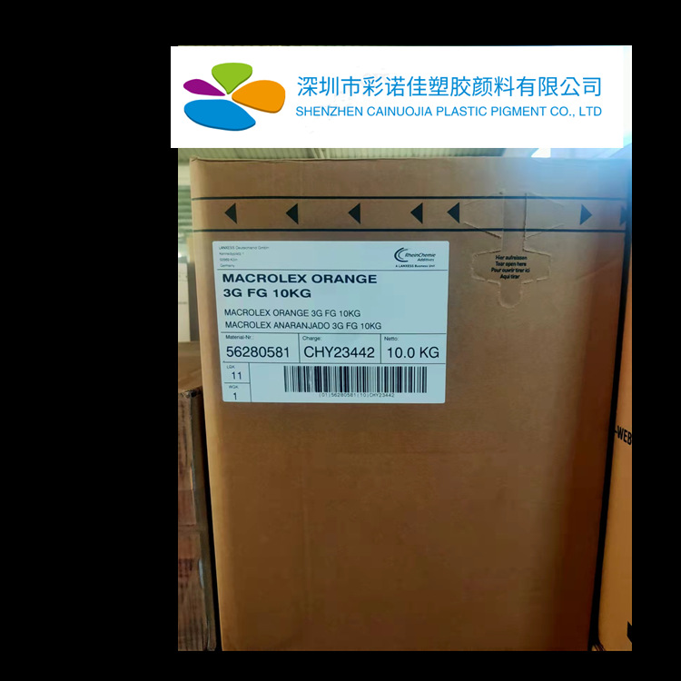 朗盛3G橙环保染料马高列斯MACROLEX橙3G透明硬胶塑料染料溶剂橙60