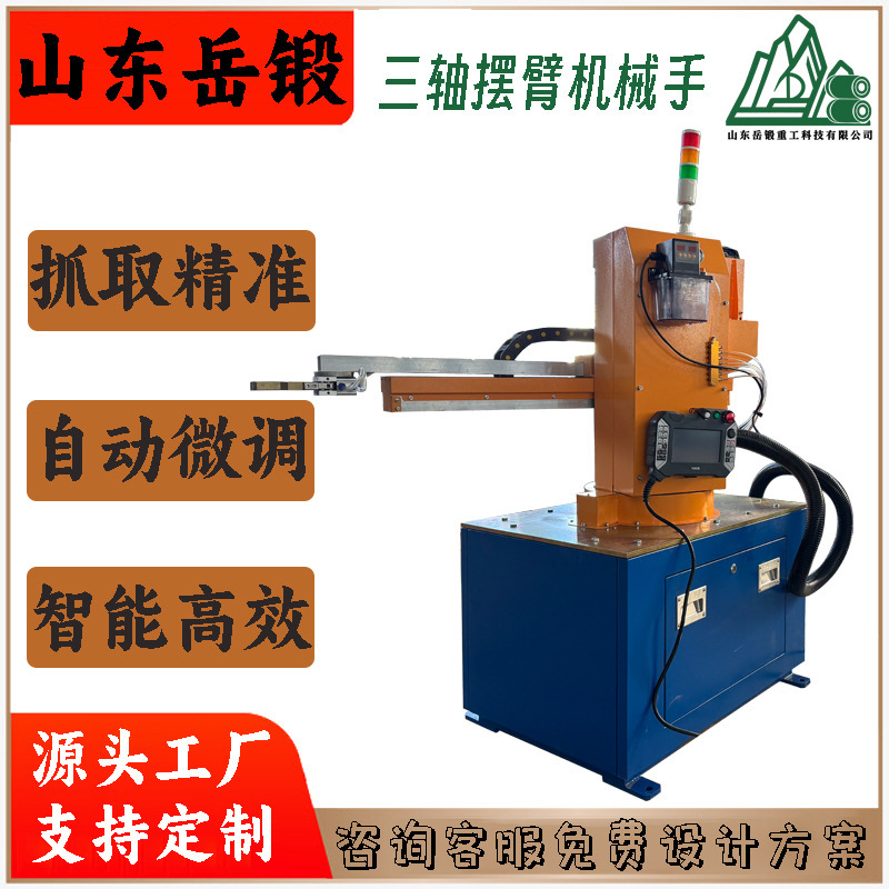 Yue Forging Reduces Forging Production and Operation Costs. Three-Axis Pick-And-Place Robotic Manipulator. One Machine Can Be Used for Multiple Purposes to Double Efficiency Yue Forging Reduces Forging Production and Operation Costs. Three-Axis Pick-And-Place Robotic Manipulator. One Machine Can Be Used for Multiple Purposes to Double Efficiency