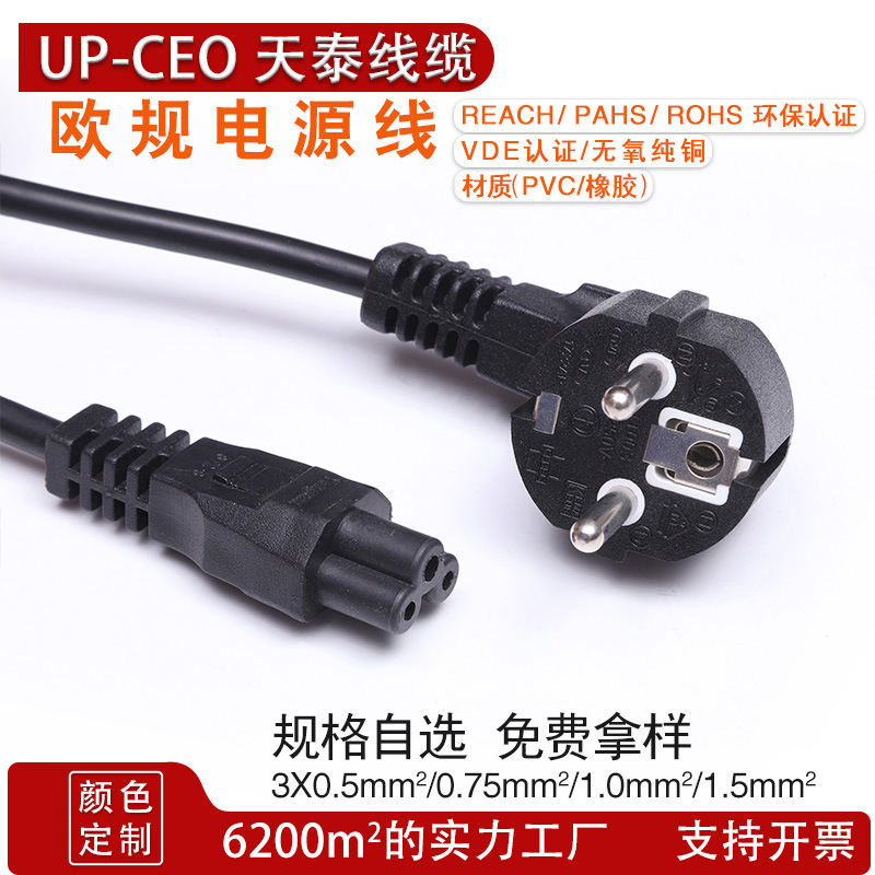 厂家提供澳大利亚延长线 三芯欧规插头电源线 3插线品字尾电源线