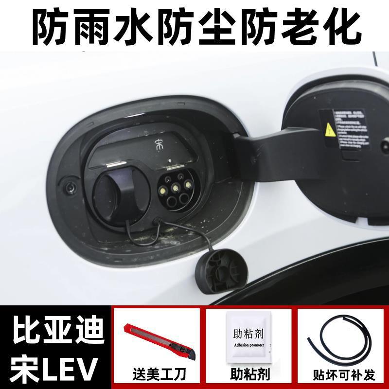 Port Seal Ring | BYD Vehicle Sealing Strip - song-l-ev-dedicated-rainproof-and-dustproof-one-piece-fuelelectric-tank-cover-seal-strip