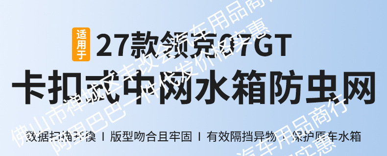 Suitable for Lynk & Co 07GT, integrated welded car anti-insect net, front grille special modification decorative strip accessories
