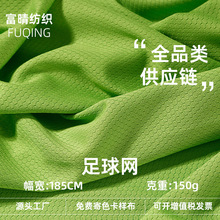 涤纶六角米通网眼布 蜂巢足球格  运动面料吸湿排汗 针织网眼面料