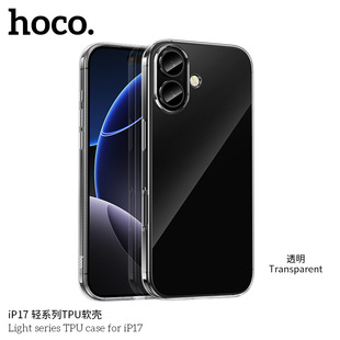 HOCO/�ƿ� �m���iP17/17 Air/17 Pro/17 Pro Max �pϵ��TPUܛ��